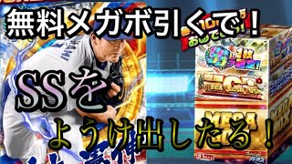 RE:ゼロから始めるプロ野球バーサス#31 道中で割ってssようけ出したるわ！！！ 限定か中継ぎ来てくれ！！！！