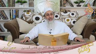 شرح مسلم (20)" وجوب محبة رسول الله أكثر من المال والأهل والولد والناس أجمعين "ح44 للشيخ مصطفى العدوي image