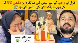 Download lagu Ghazal Sing Sad Song For Rajab at Ayat Zahra Birthday 😭 Rajab Emotional in UK 💔 Rajab Family  mp3