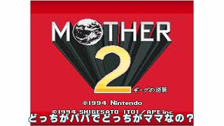 【ゆっくり実況】MOTHER2 ギーグの逆襲part1【レトロゲーム】