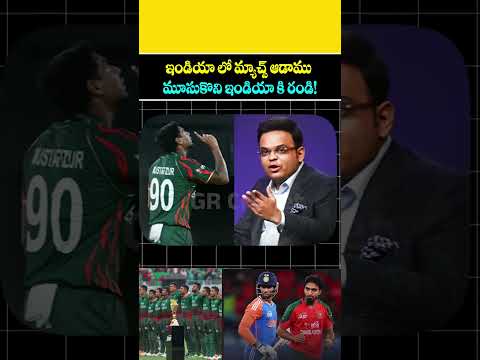 ICC has rejected Bangladesh's request to play their T20WorldCup matches outside India #shorts #viral