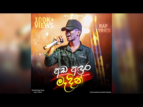 Ada Adura Madin (අම්මා) Uzi Senadeera | Lyrics Video | Sinhala Rap Song | ISHAN-KD
