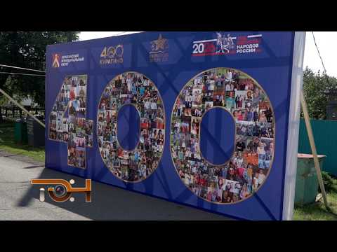 400 лет Курагино!