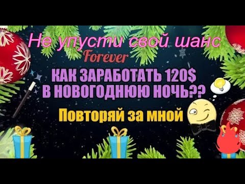 Fo reve, как заработать в интернете без приглашений Закупился на 40$ Форевер живая очередь