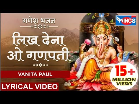 लिख देंना ओ गणपति भाग्य हमारा भी लिरिक्स