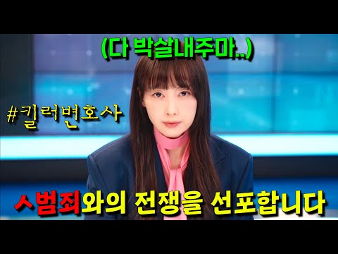 재벌+천재+초미녀 변호사 셋이 오직 ㅅ범죄에 희생된 소녀들을 구하기 위해 초거대조직과 맞서기 시작한다..! 이나영 이청아 정은채 연기 개쩌는 드라마  [아너 : 그녀들의 법정]