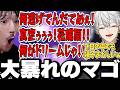 【面白まとめ】V最顔合わせ＆スクリム初日からやりたい放題のマゴに爆笑する葛葉ｗｗｗにじさんじ/切り抜き/ローレン/イブラヒム/花芽すみれ】
