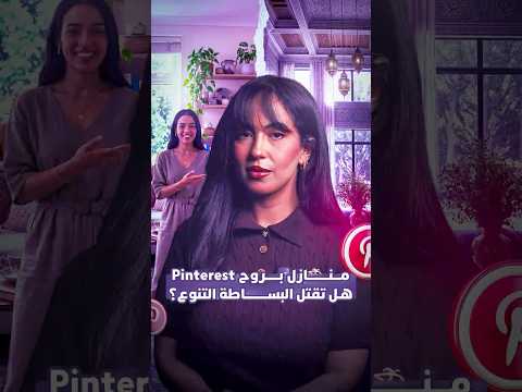 منازل بروح Pinterest 