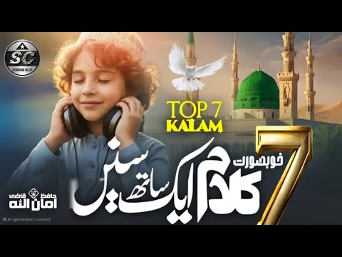 Top 7 Hamd-O-Naat 2025 | Superhit Kalam Collection | Hafiz AmanUllah Qazi | Suroor Club