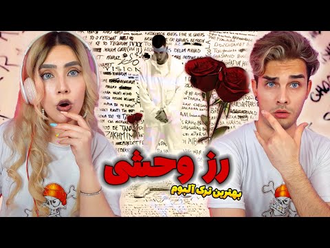 Reaction Savage Rose " Koorosh ft Tamara & Sami Low"ری اکشن موزیک رز وحشی از کوروش