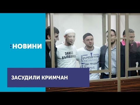 Суд в Росії виніс вирок шістьом кримчанам у справі "Хізб-ут-Тахрір"