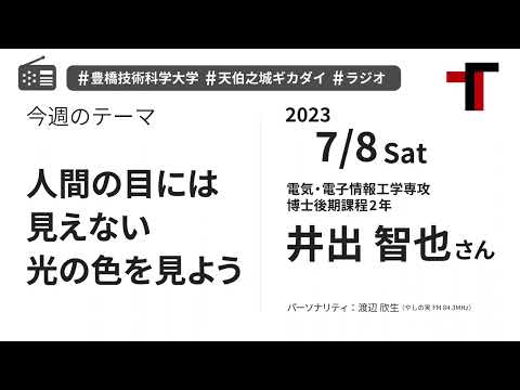 【音声】やしの実FM 天伯之城ギカダイ 2023/7/8【ラジオ】