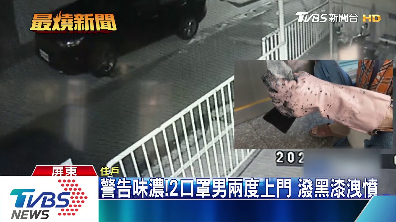 疑媳婦不服離婚判決 兩度潑漆毀婆家宅