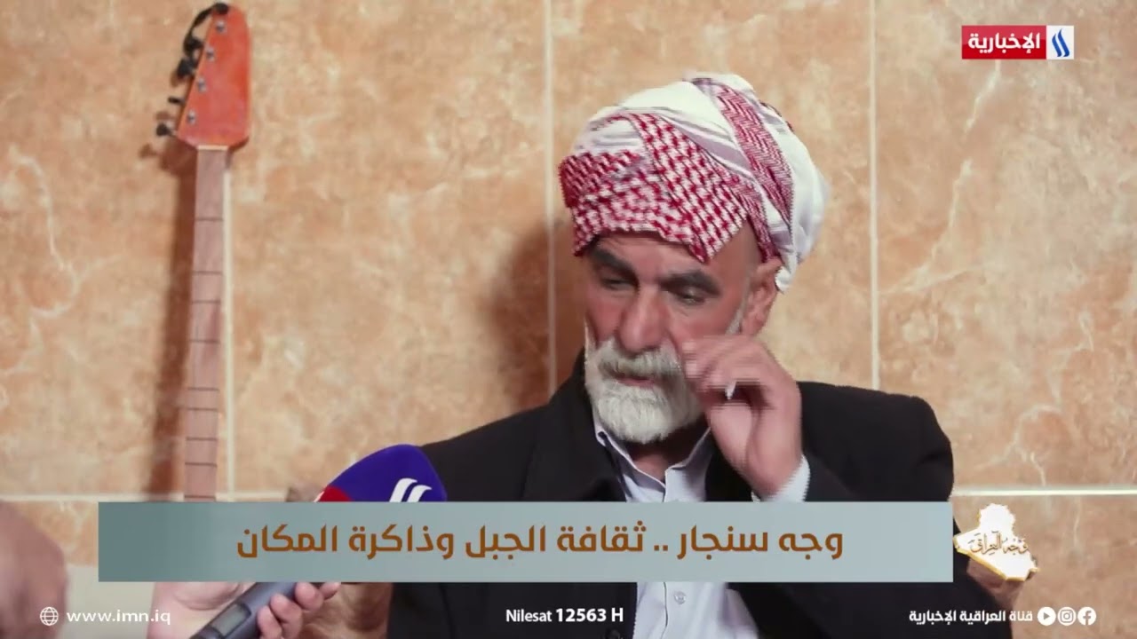 فيديو | حسن رمبوسي: الفن السنجاري يختلف بألحانه وأداءه ولا يختلف عن الجنوبي والبغدادي بموضوعاته