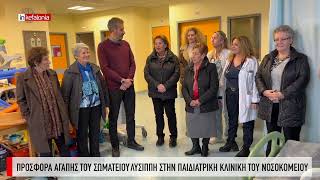 &Pi;&rho;&omicron;&sigma;&phi;&omicron;&rho;ά &alpha;&gamma;ά&pi;&eta;&sigmaf; &tau;&omicron;&upsilon; &sigma;&omega;&mu;&alpha;&tau;&epsilon;ί&omicron;&upsilon; &Lambda;&upsilon;&sigma;ί&pi;&pi;&eta; &sigma;&tau;&eta;&nu; &pi;&alpha;&iota;&delta;&iota;&alpha;&tau;&rho;&iota;&kappa;ή &kappa;&lambda;&iota;&nu;&iota;&kappa;ή &tau;&omicron;&upsilon; &Nu;&omicron;&sigma;&omicron;&kappa;&omicron;&mu;&epsilon;ί&omicron;&upsilon; &Kappa;&epsilon;&phi;&alpha;&lambda;&omicron;&nu;&iota;ά&sigmaf;