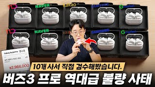 [討論] Galaxy Buds3 Pro疑似 品控翻車