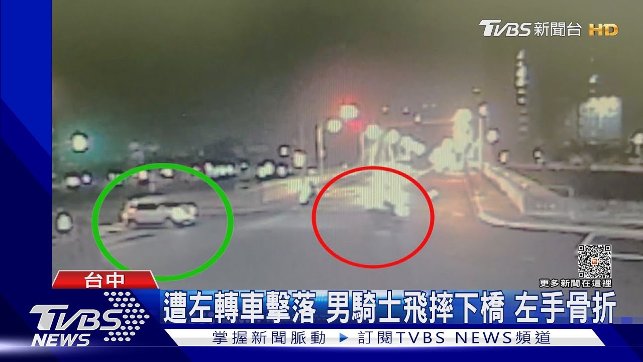 遭左轉車擊落 男騎士飛摔下橋左手骨折