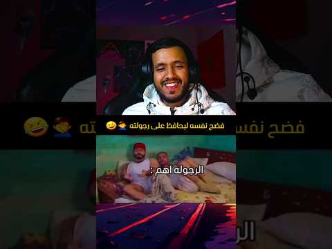 فضح راسوا باش ابان راجل 🤣🤣