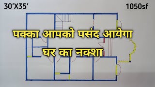 पक्का आपको पसंद आयेगा घर का नक्शा | Best House Design