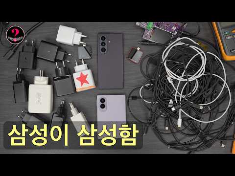 초고속 충전 끊어지는 이유 (멀티포트 충전기 이슈 확인)