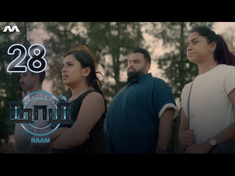 NAAM நாம் EP28 | Tamil Web series