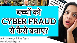 Baccho ko CYBER FRAUD se kaise bachaye ? 😱😱😱😰😨😰😨