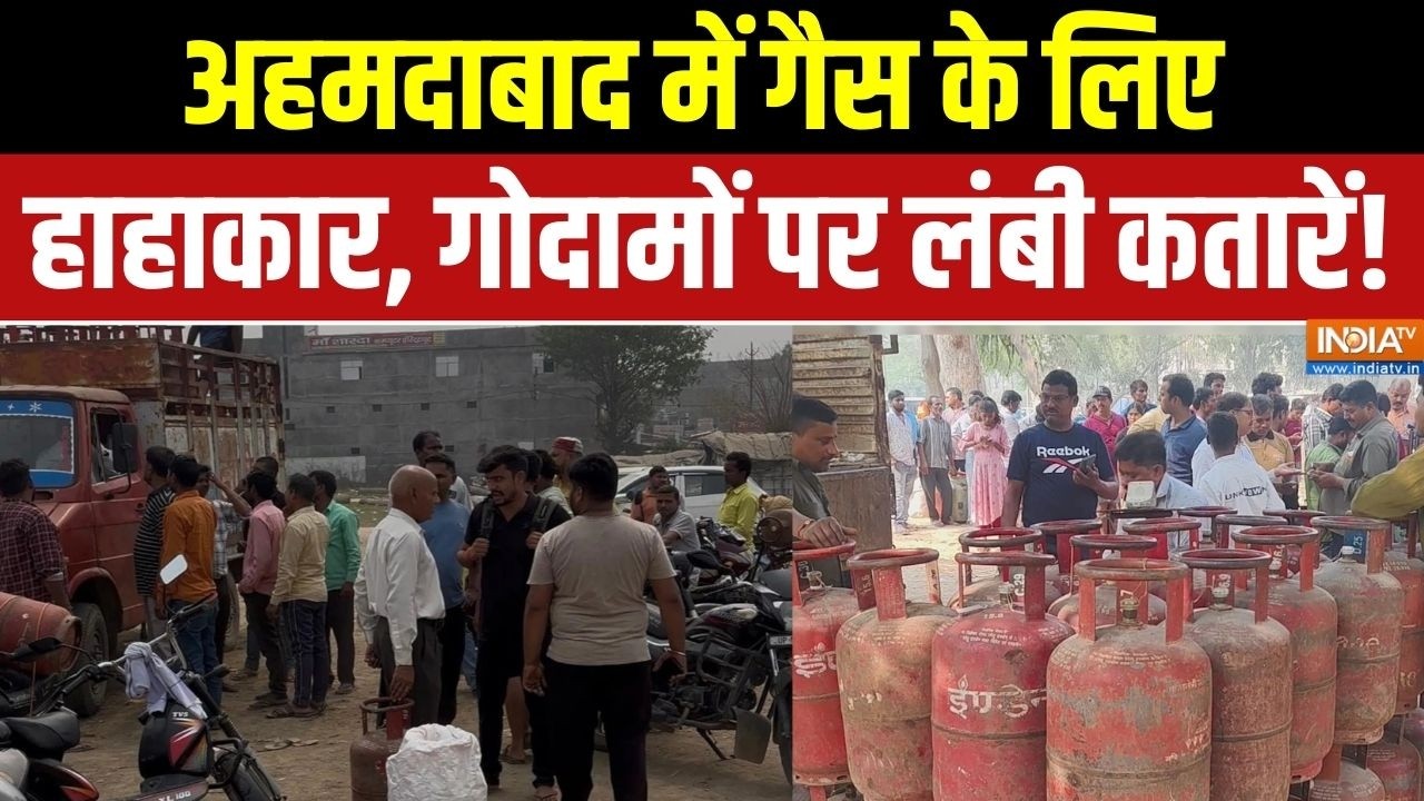 LPG Crisis: अहमदाबाद में गैस के लिए हाहाकार, गोदामों पर लंबी ?