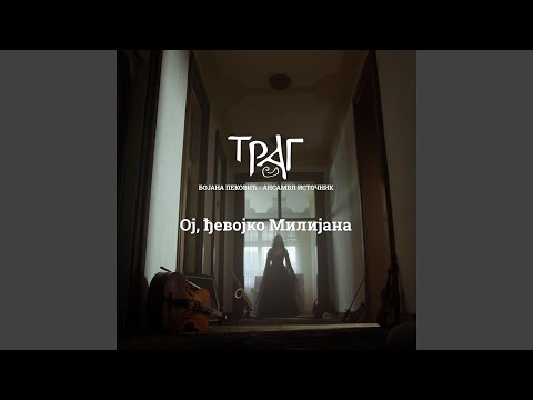 Oj, đevojko Milijana