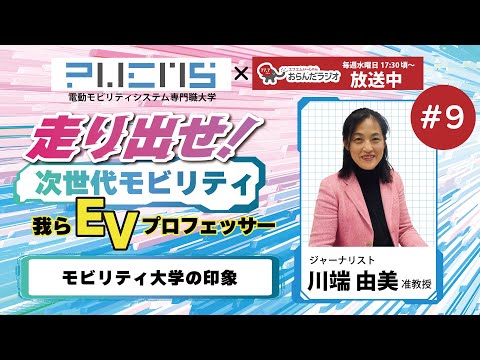 #09 川端由美准教授 20240306