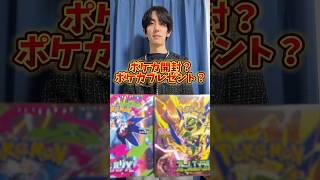 ポケモンカード開封？ポケカプレゼント？ #ポケモンカード #ポケカ #ポケカ開封 #ポケモン #開封動画
