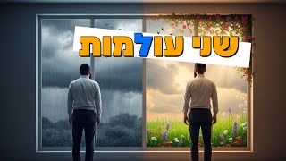 שני עולמות - הרב הרצל חודר - פרשת תולדות (ארגון ענפים) - התמונה מוצגת ישירות מתוך אתר האינטרנט יוטיוב. זכויות היוצרים בתמונה שייכות ליוצרה. קישור קרדיט למקור התוכן נמצא בתוך דף הסרטון