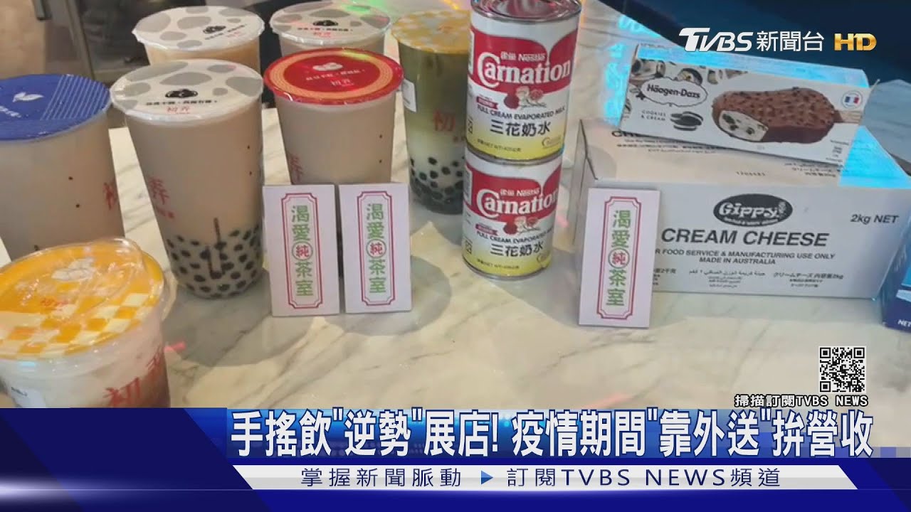 不畏疫情!手搖飲「逆勢」開新店 業者:看好疫後市場