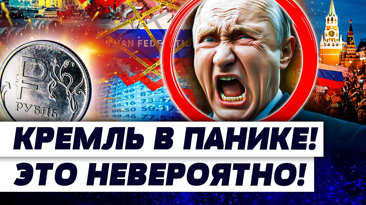 ⚡СЕКУНДУ НАЗАД! КРЕМЛЬ ПОТЕРПАЕТ! ЭТО КАТАСТРОФА: ЛЮДИ БУНТУЮТ! ПУТИН В ИСТЕ?