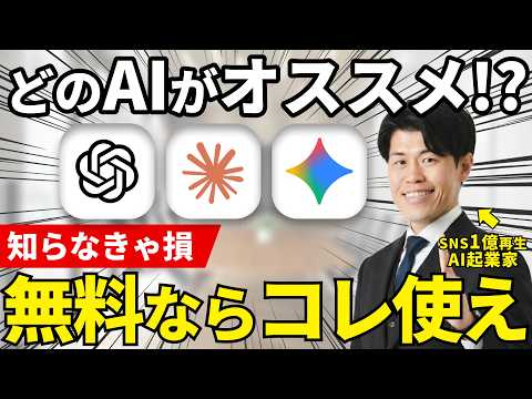 【無料】まずAIを使ってみるならオススメAIはこれ！やりたいこと別にAIを解説