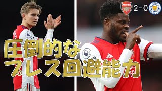 【アーセナル】プレスのかけあいを制した理由！　二人の圧巻のパフォーマンス！ 【21/22 プレミアリーグ第29節 レスター戦】