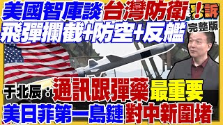 美軍現身協訓國軍教召？國民黨爆「疑侯論」