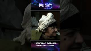 Վերվարածներն ընտանիքում/Vervaracnern yntaniqum/Հոբելյանական ընտրանի #shanttv #vervaracner