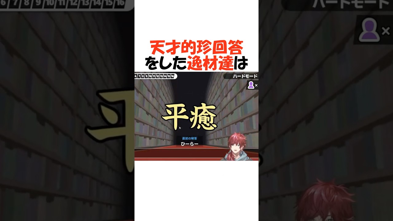 逆に頭が良いまである珍回答【にじさんじ/葛葉/ローレン・イロアス/切り抜き】 #shorts