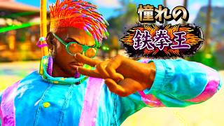 【鉄拳8】それでも嬉しい。憧れの鉄拳王になれました【エディ】