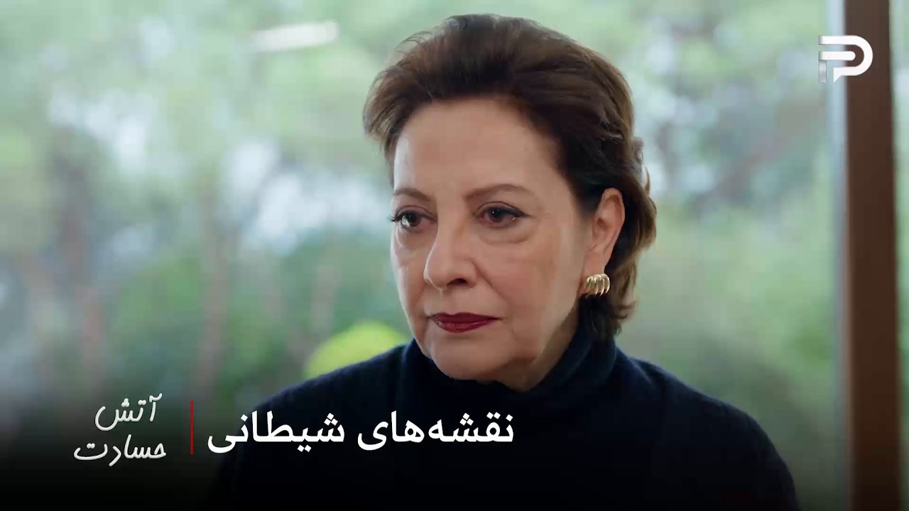 سریال ترکی " آتش حسادت " | بد جنسی‌های مدیحا خانم