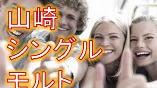 気になるレビュー『山崎シングルモルト』海外の反応何それ!?日本のウイスキーが世界一
