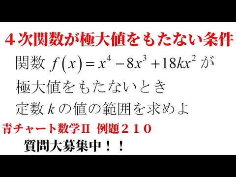 極値について詳しく解説