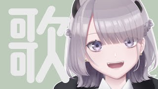 【ゲリラ歌枠/Sing】しとしと歌う / 睡眠導入【 #あかつきるき 】