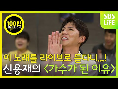 이 노래를 라이브로 듣다니 짜릿해! 최고야! 신용재의 ＜가수가 된 이유＞ㅣ외식하는날 버스킹
