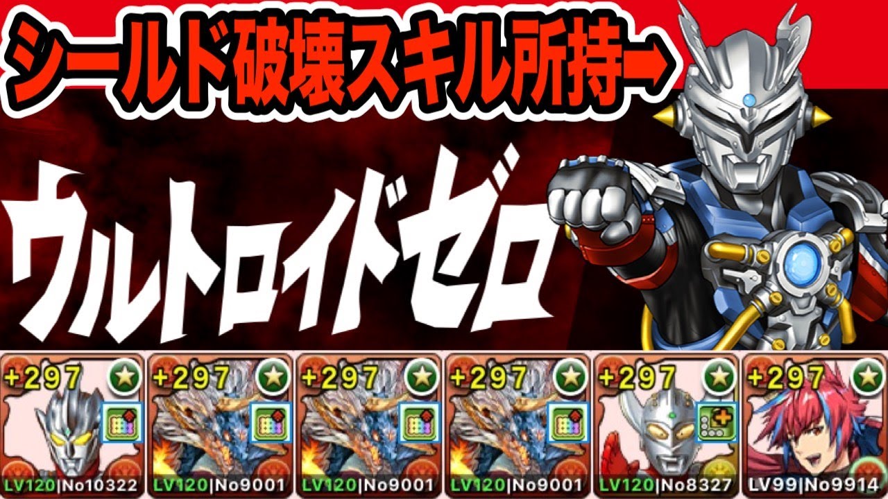 【ウルトロイドゼロ降臨】レグロス×シヴァドラ編成で快適ずらし攻略！！！【パズドラ】