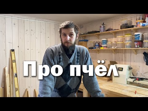 Итоги прошлого сезона по меду // Изоляции // Коллапс пчелиных семей