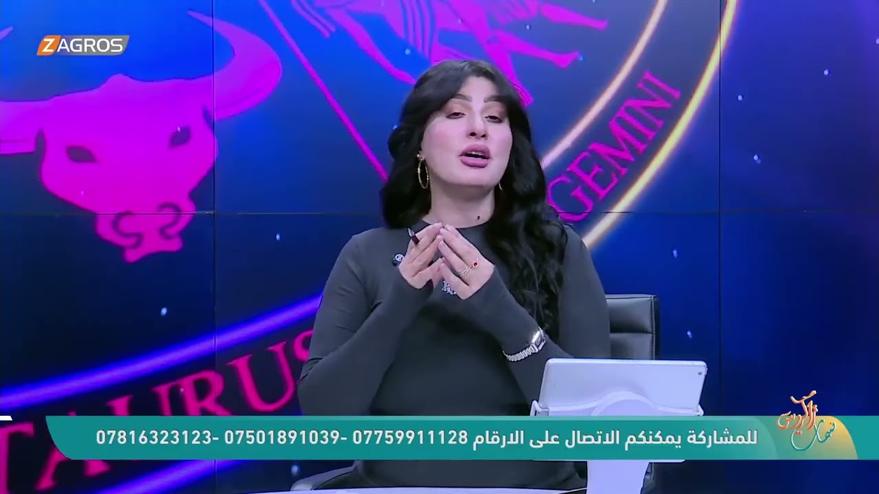 فيديو | الأبراج والتوقعات الفلكية مع ميس الأمير ليوم (2026/1/31) من برنامج نسمات زاكروس