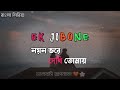 Noyon vore dekhi tomai || Ek Jibon || Cover by Mausam || @LyricsOfSoulMS  || Lyrical video 🥀