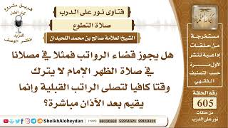 صورة 7482 - هل يجوز قضاء الرواتب ؟ - نور على الدرب