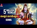 Eshwara Parameshwara Song Lord Shiva Devotional Songs Amulya Audios And Videos
